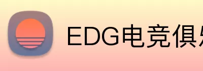 EDG电竞俱乐部 logo